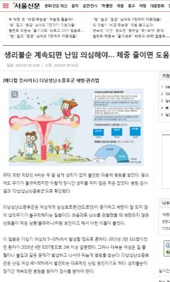 생리불순 계속되면 난임 의심해야… 체중 줄이면 도움